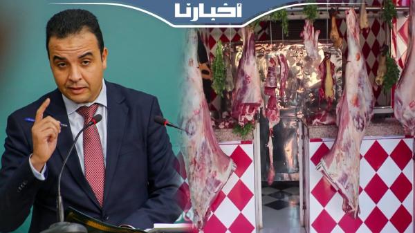 الحكومة تطالب مستوردي اللحوم الحمراء بتسريع وتيرة الاستيراد من أجل انخفاض الأثمان